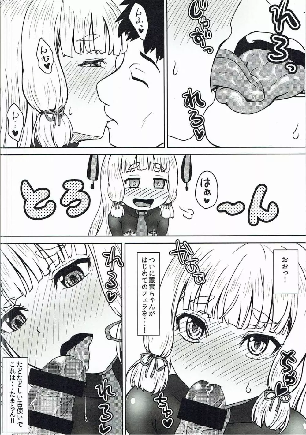 朝からムラムラ叢雲ちゃん Page.11