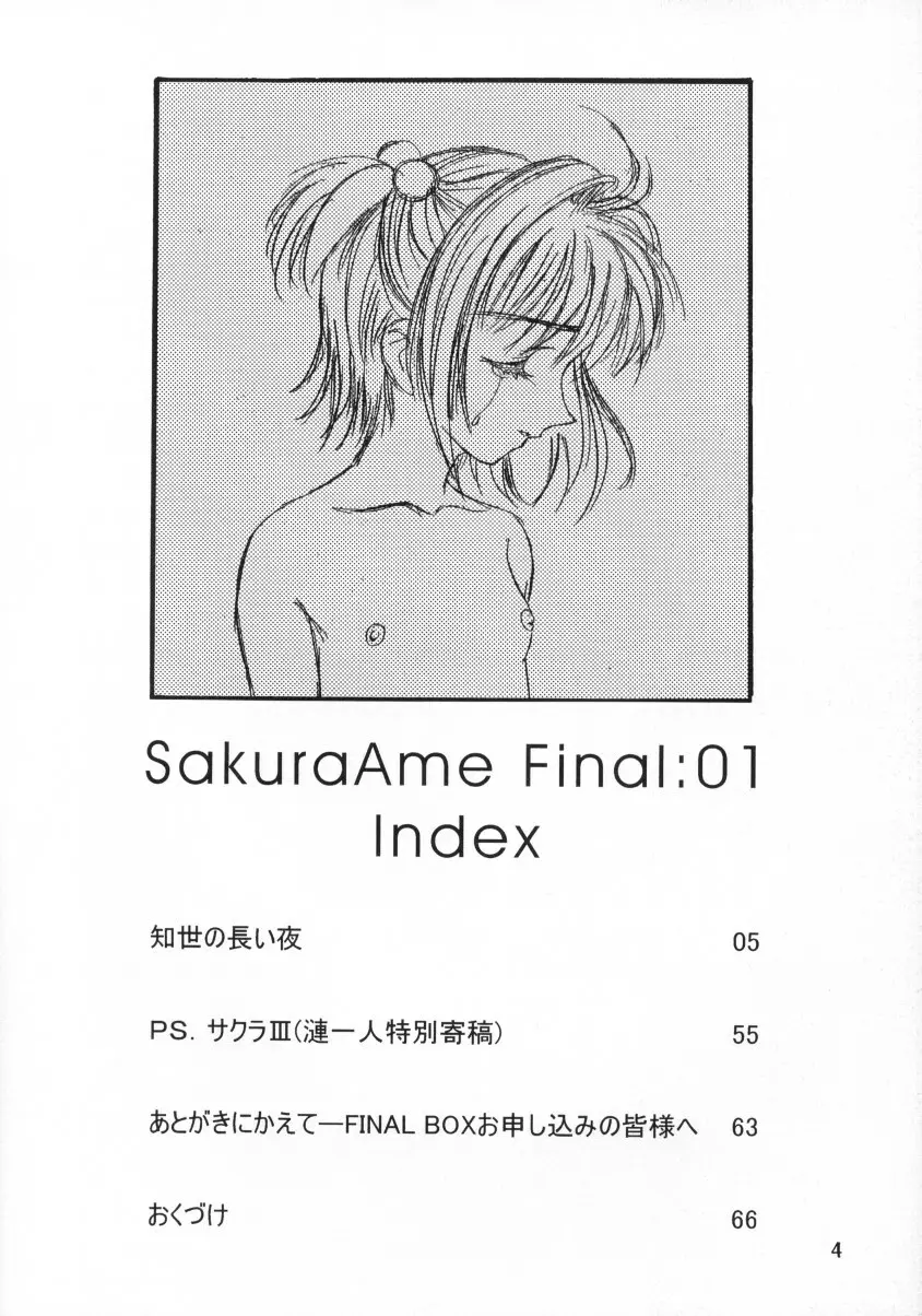 Sakura Ame Final 1 Page.5