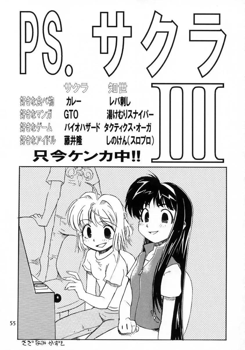 Sakura Ame Final 1 Page.56