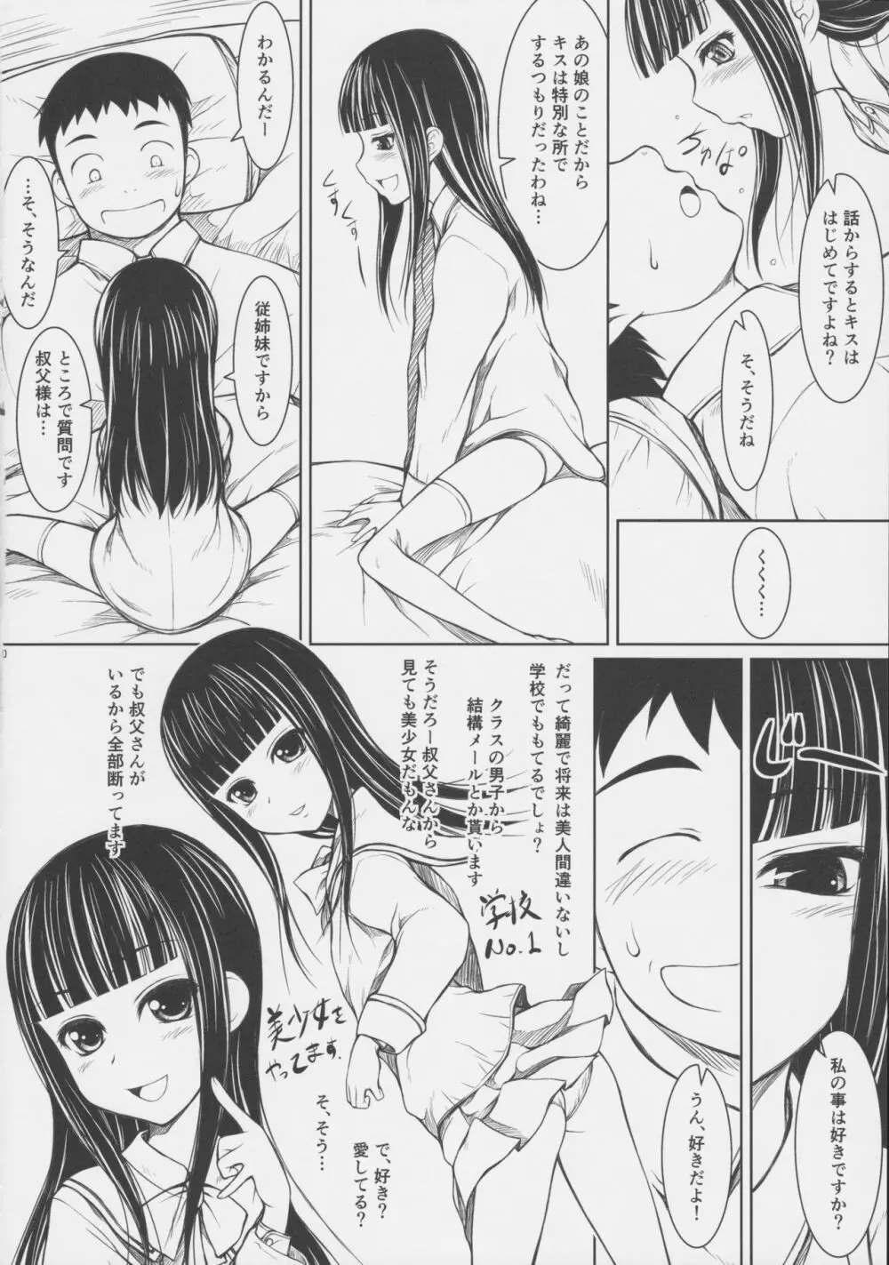 もう一人の姪っ娘 Page.10