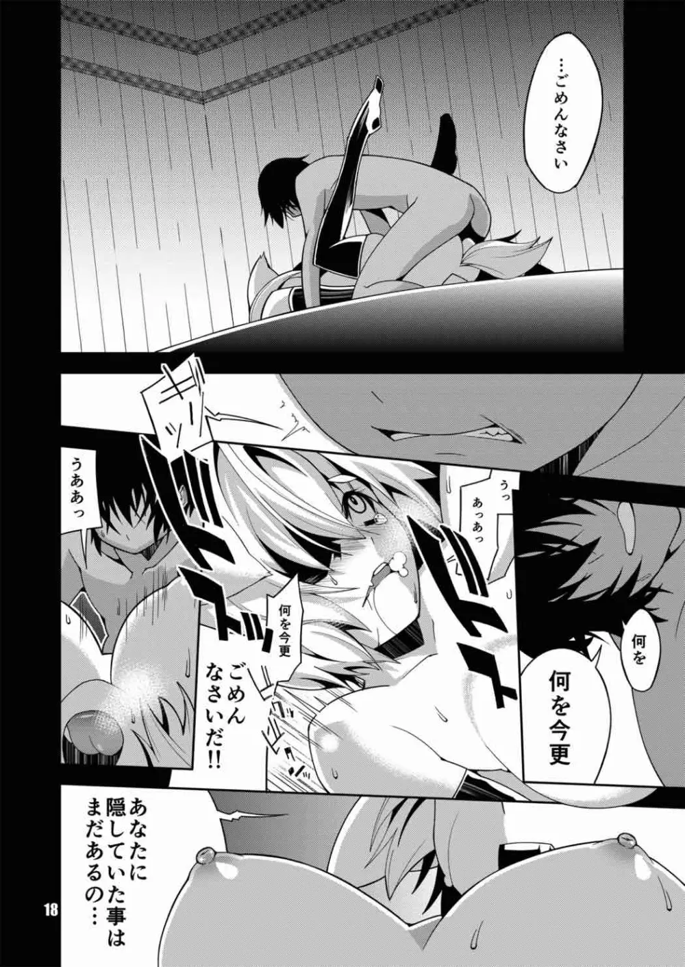 白狼奇譚 2,0 Page.19