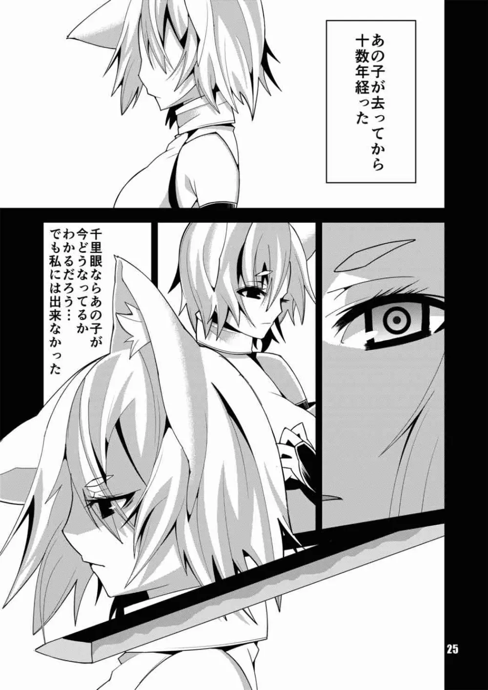 白狼奇譚 2,0 Page.26