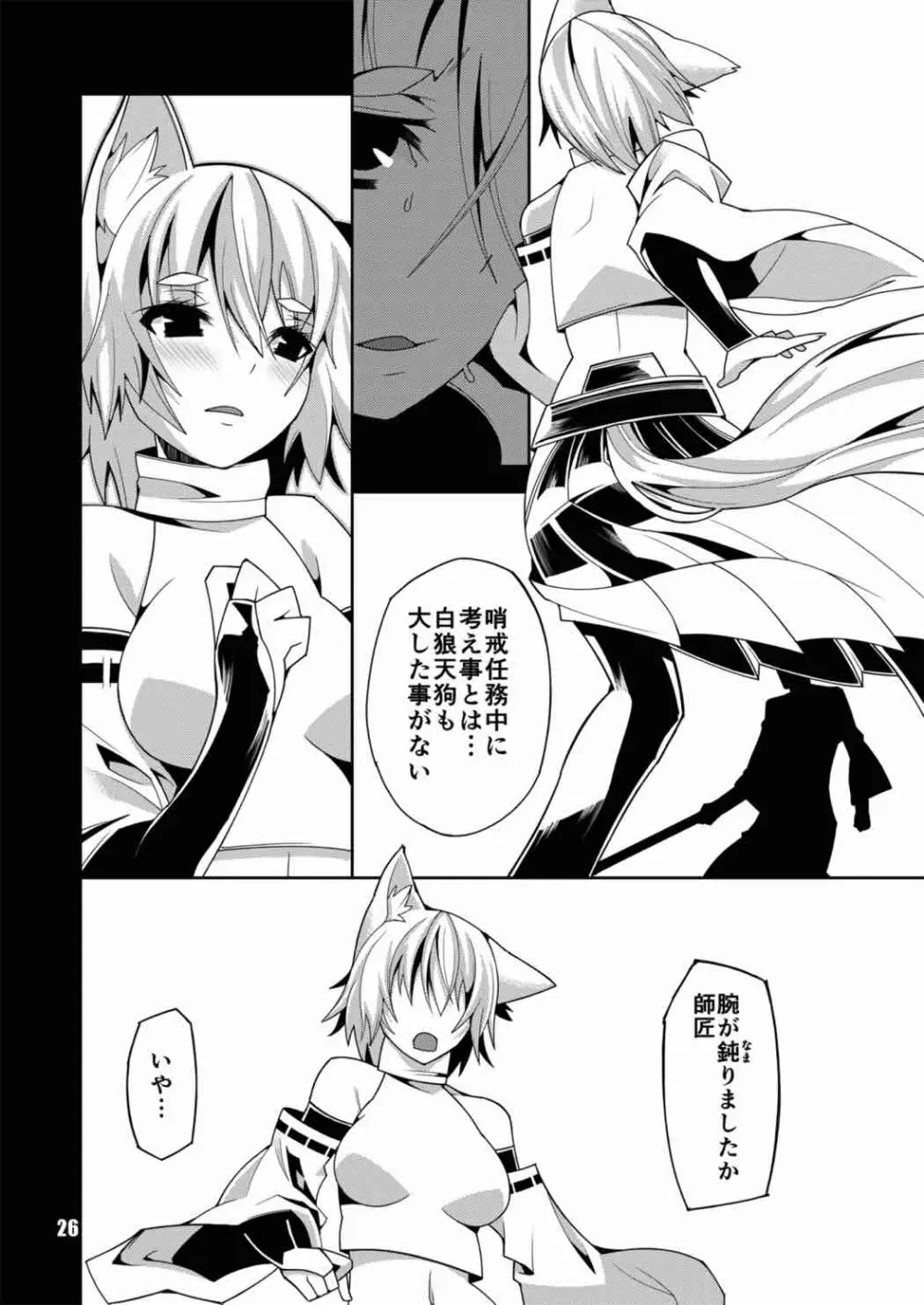 白狼奇譚 2,0 Page.27