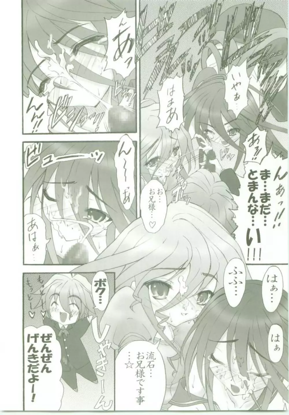 (ぷにケット 11) [Studio★ArtRoom (寿宴, R＠kurincho) AR・7 射口顔のシャナ3通常版 (灼眼のシャナ) Page.13