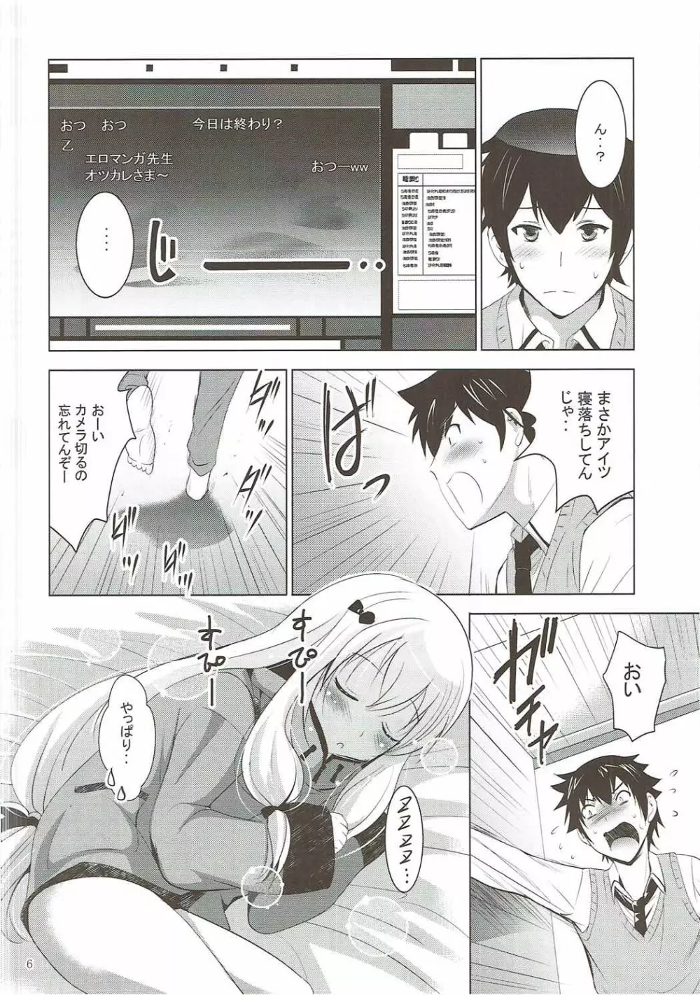 MOUSOUみにしあたー41 Page.5