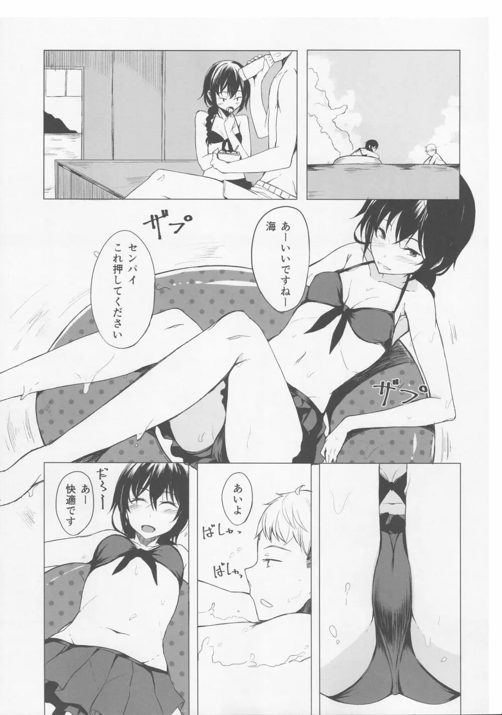 後輩ちゃんにエロいことされる本4 Page.6