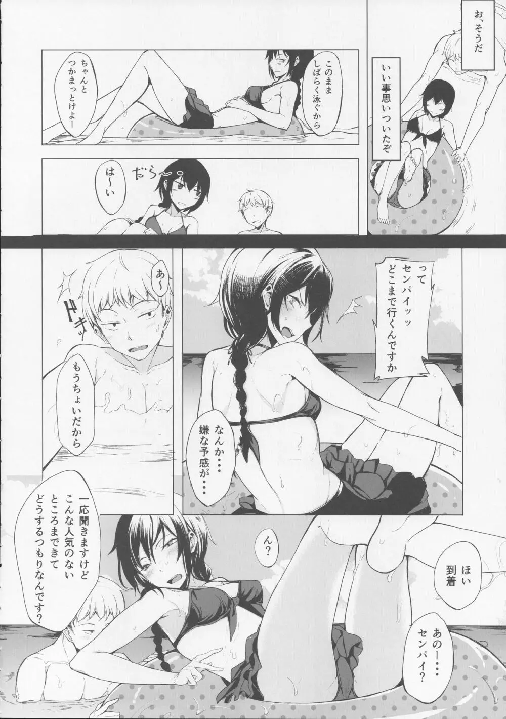 後輩ちゃんにエロいことされる本4 Page.7