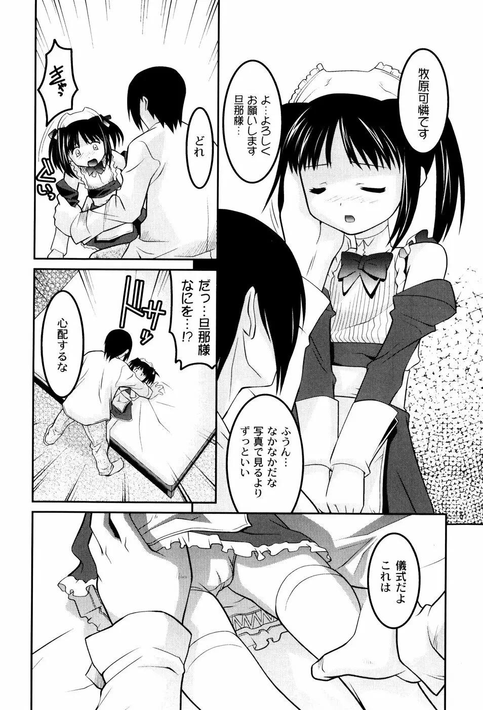 雛鳥たちの館 Page.10