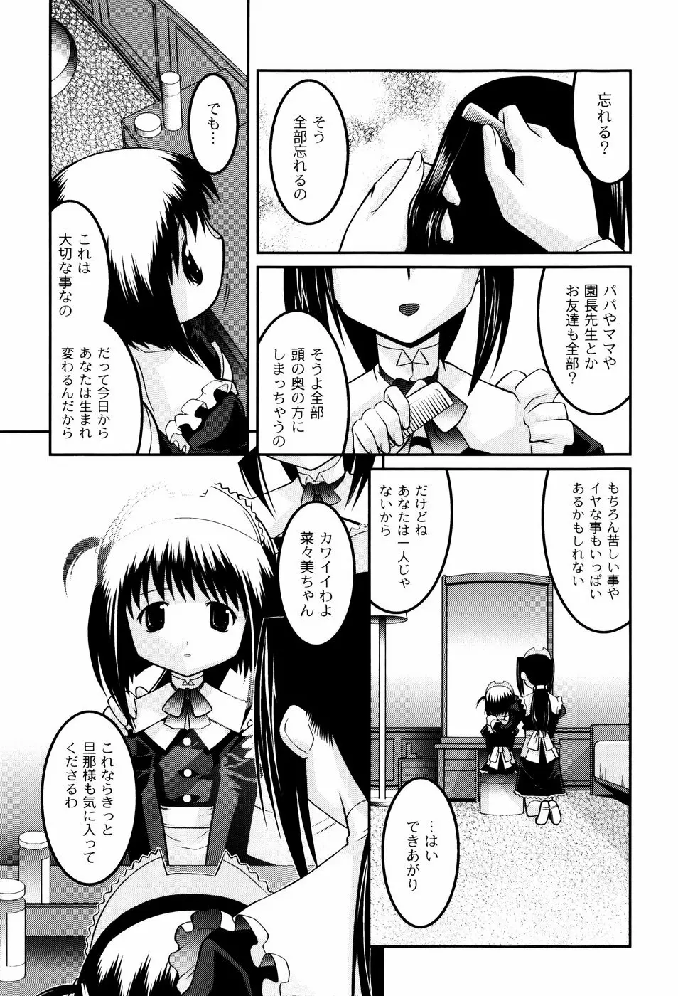 雛鳥たちの館 Page.102