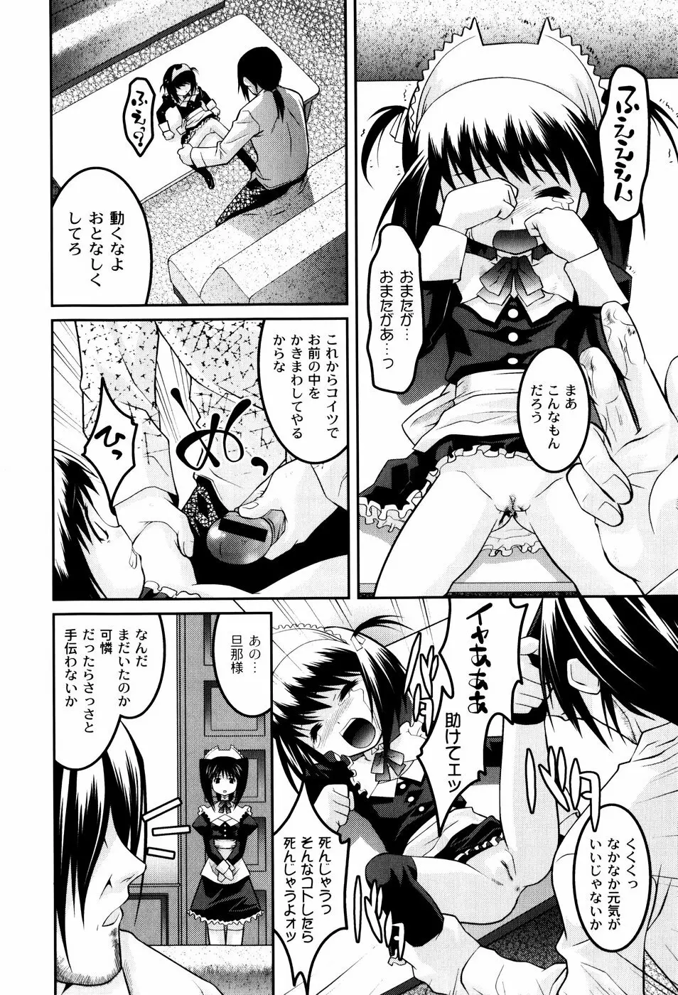 雛鳥たちの館 Page.107