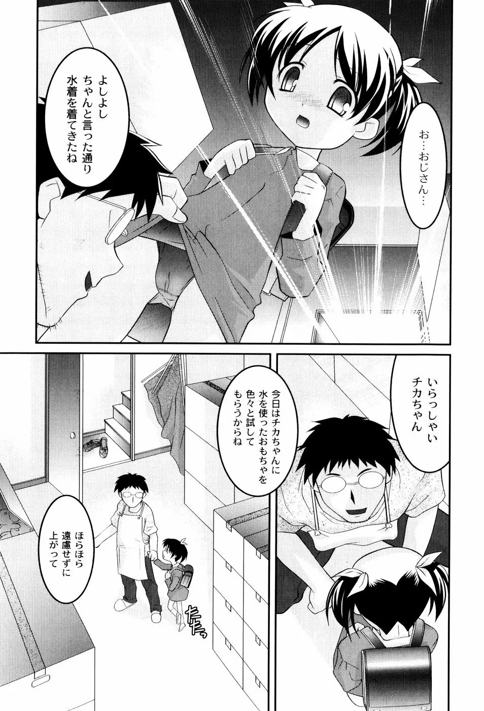 雛鳥たちの館 Page.120