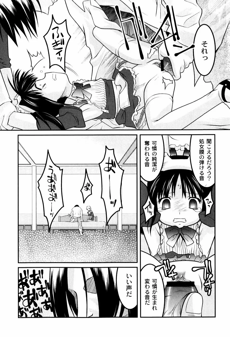 雛鳥たちの館 Page.13