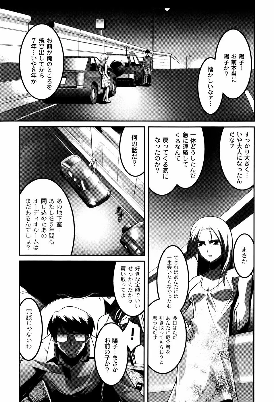 雛鳥たちの館 Page.134