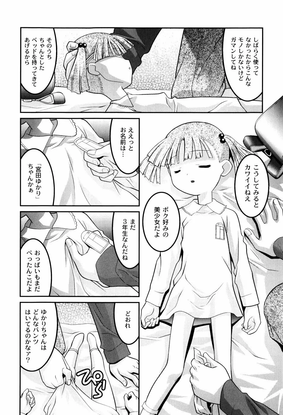 雛鳥たちの館 Page.137