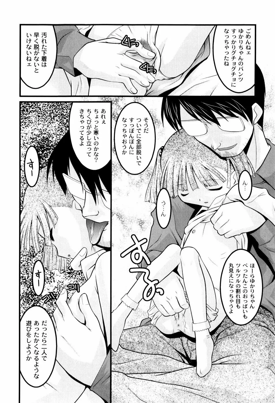 雛鳥たちの館 Page.139