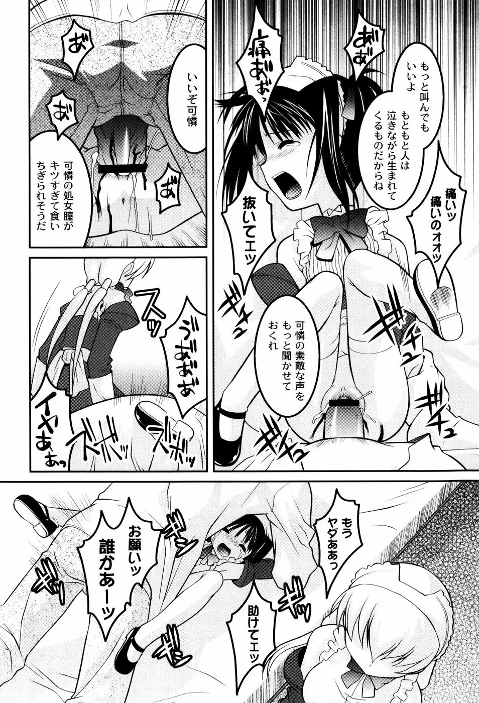 雛鳥たちの館 Page.14