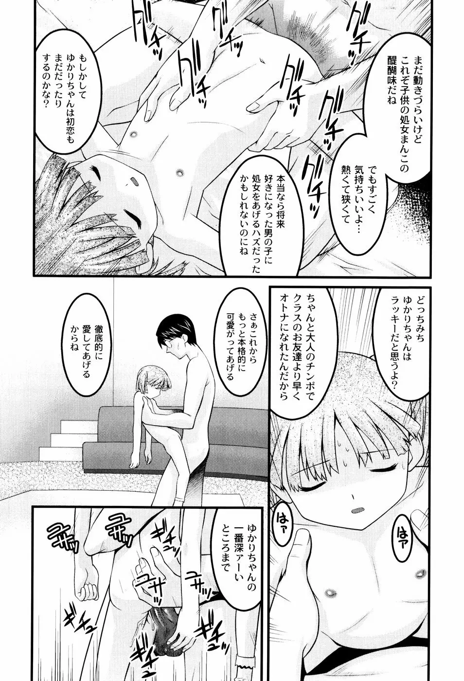 雛鳥たちの館 Page.143