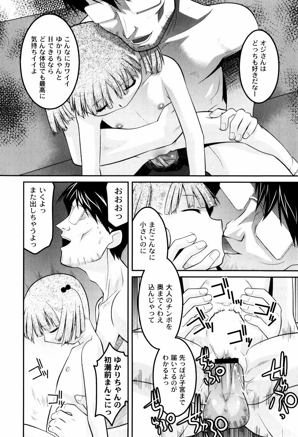 雛鳥たちの館 Page.147