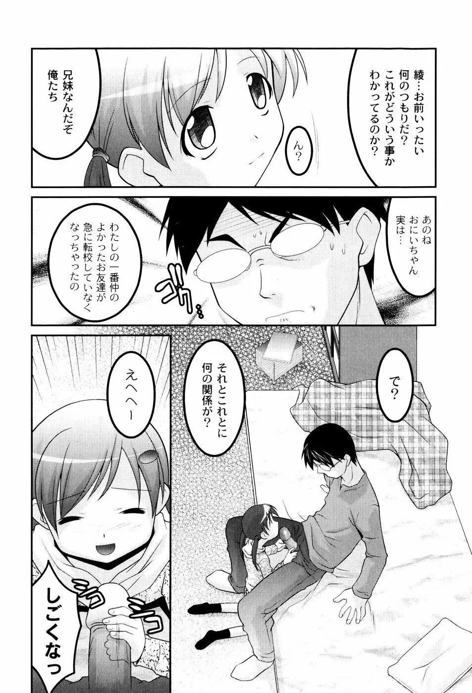 雛鳥たちの館 Page.166