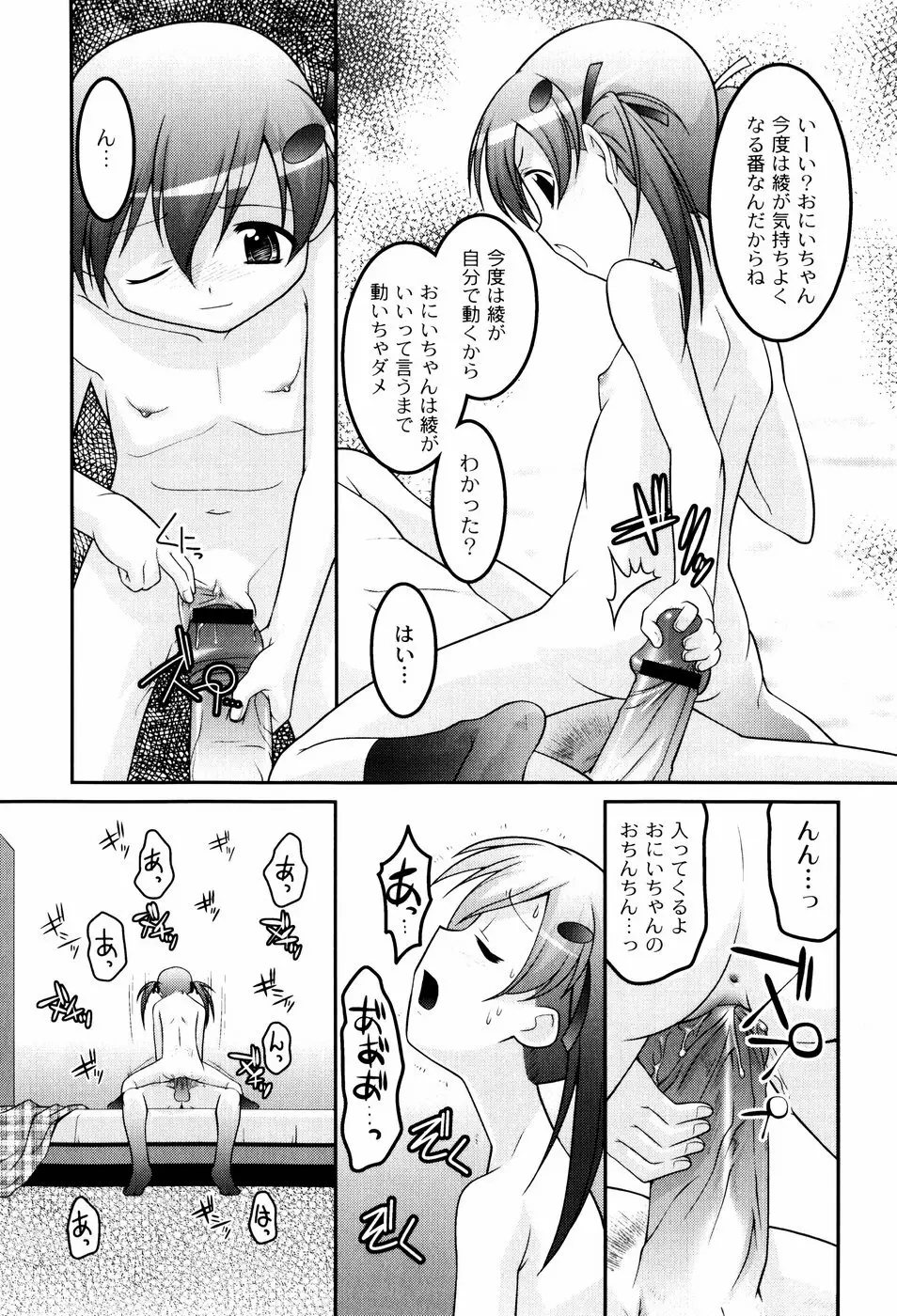 雛鳥たちの館 Page.177