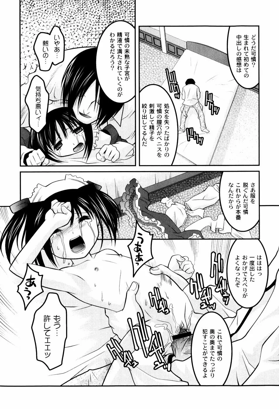 雛鳥たちの館 Page.18