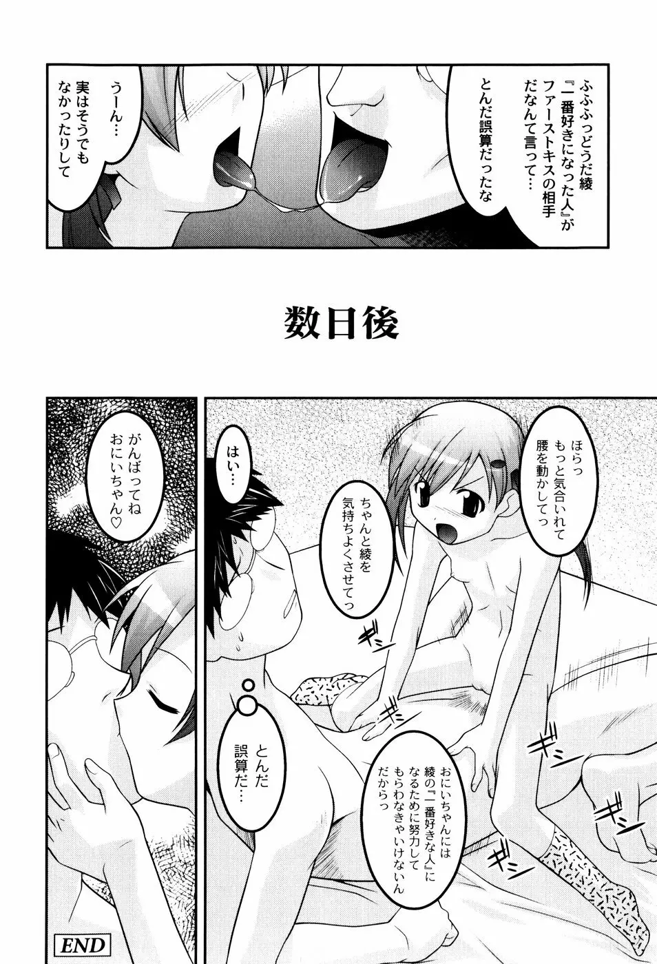 雛鳥たちの館 Page.181