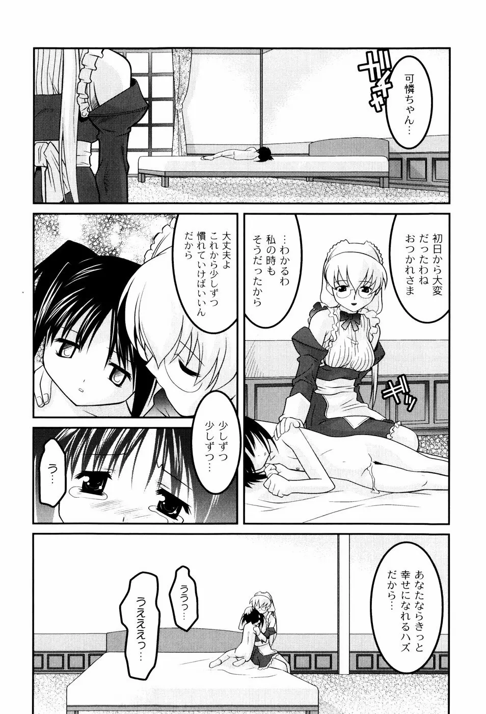 雛鳥たちの館 Page.21