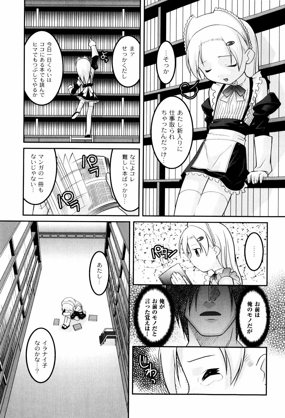 雛鳥たちの館 Page.42