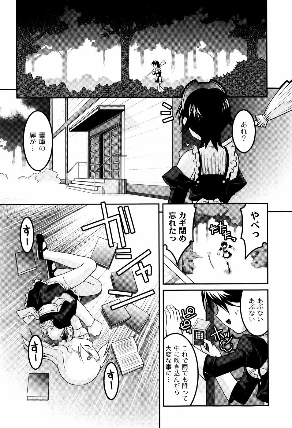 雛鳥たちの館 Page.50