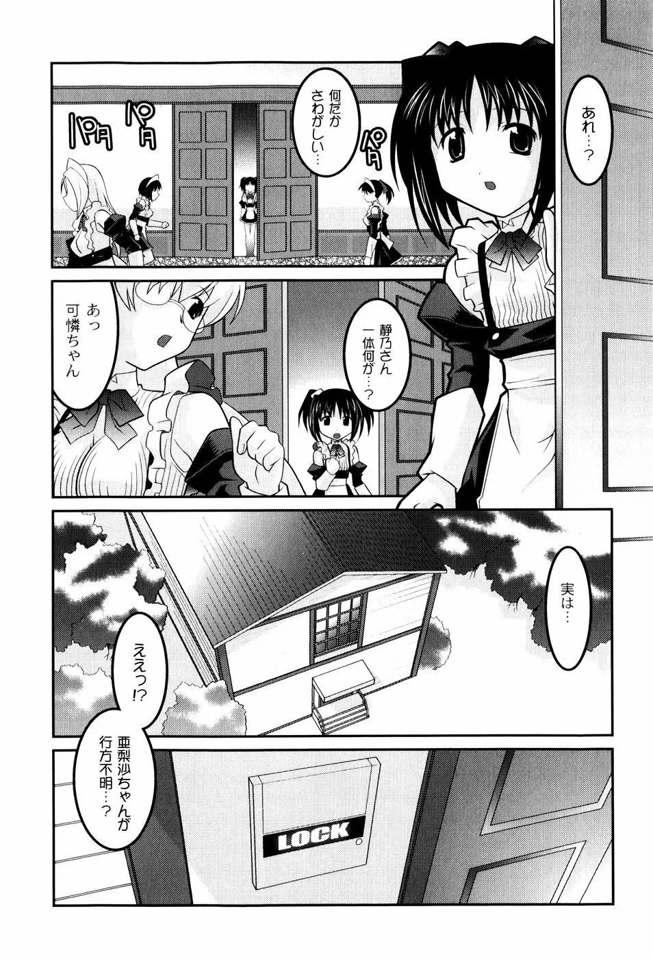 雛鳥たちの館 Page.53