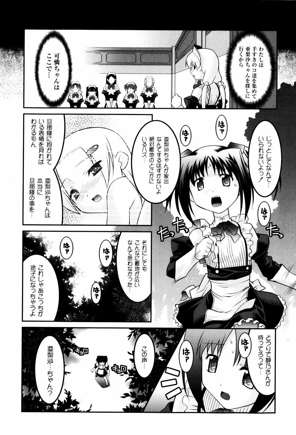 雛鳥たちの館 Page.56