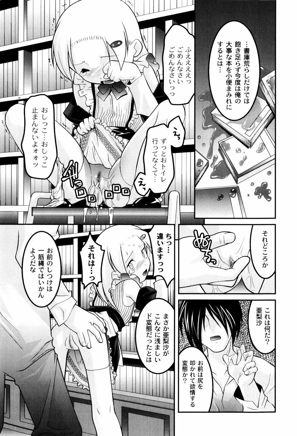 雛鳥たちの館 Page.60