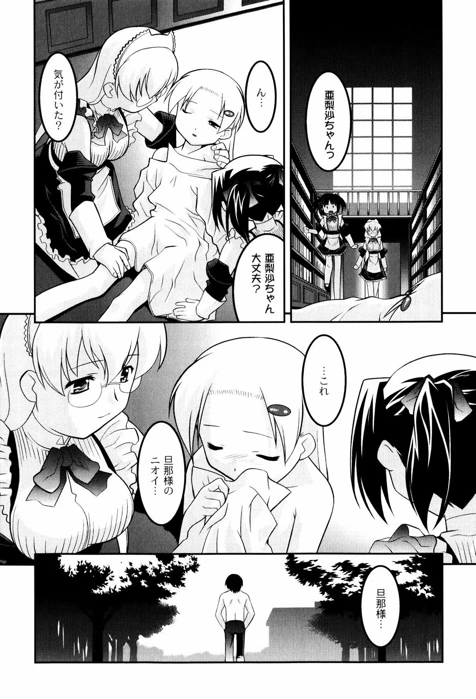 雛鳥たちの館 Page.69