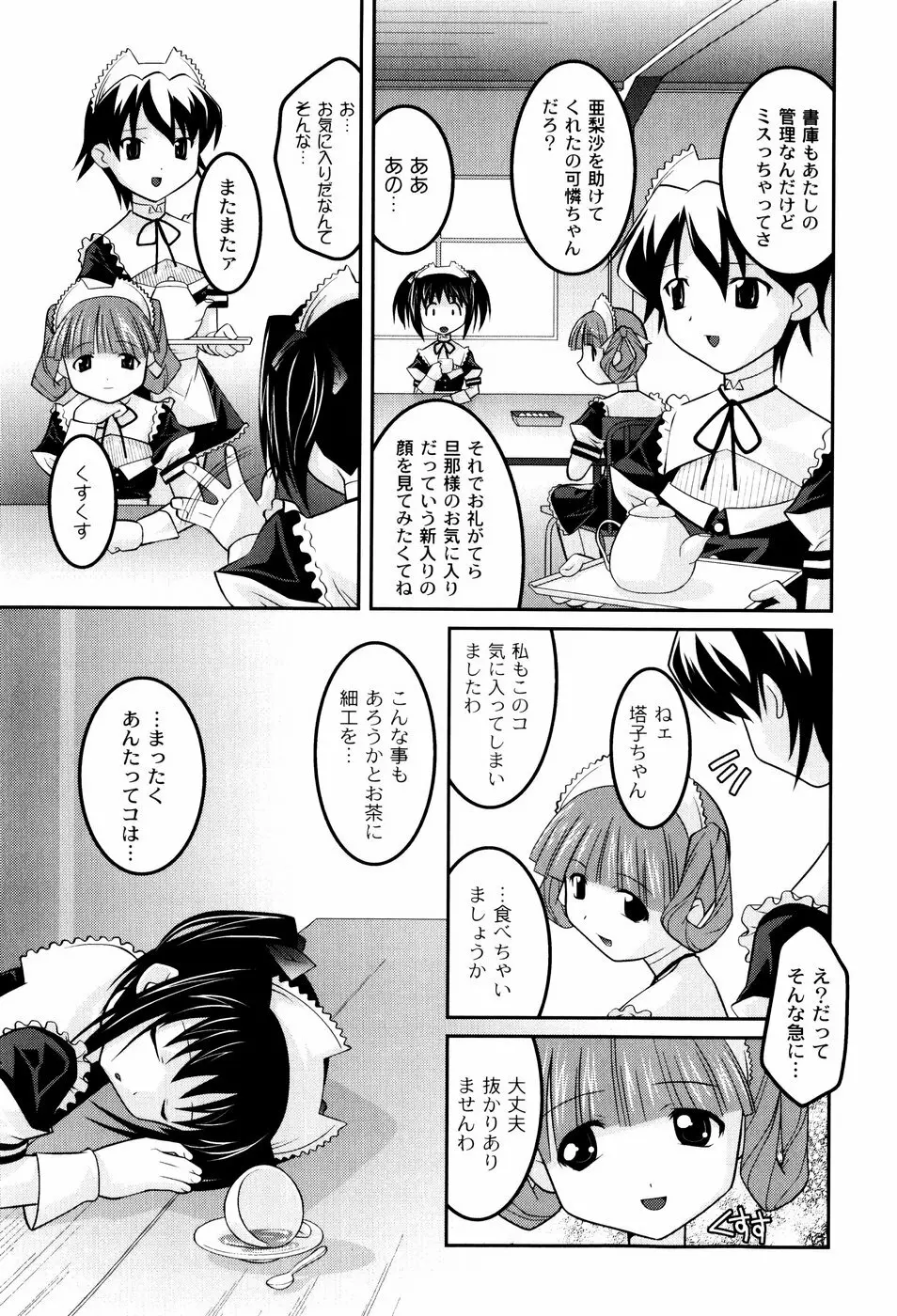 雛鳥たちの館 Page.74