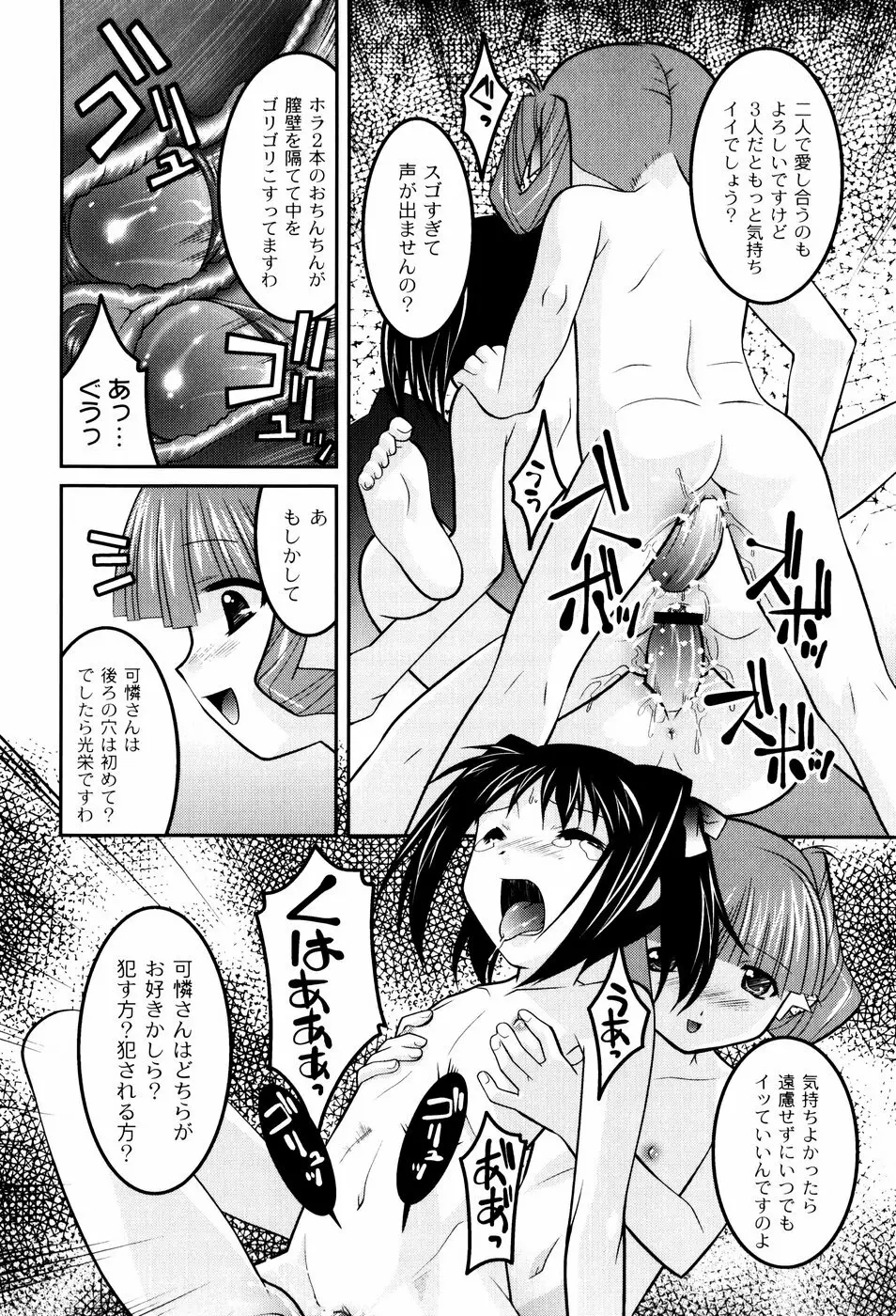 雛鳥たちの館 Page.83