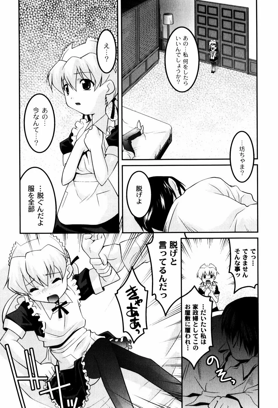 雛鳥たちの館 Page.89