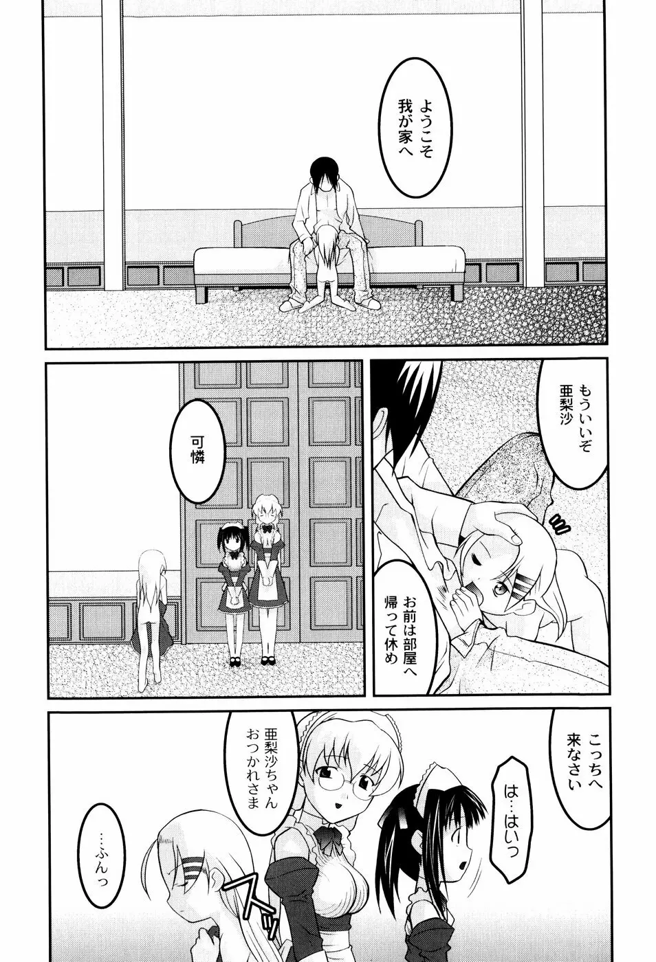 雛鳥たちの館 Page.9