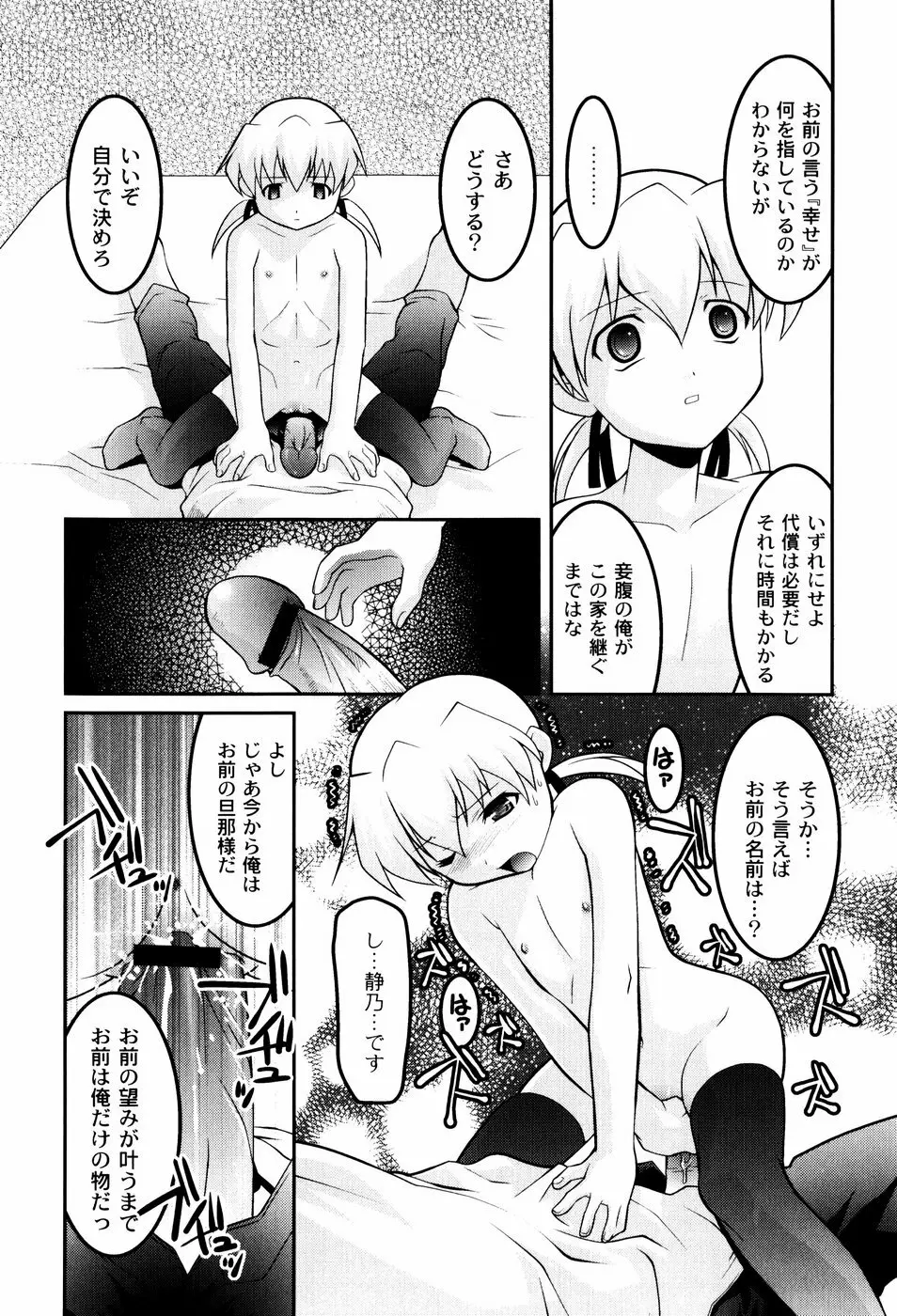 雛鳥たちの館 Page.97