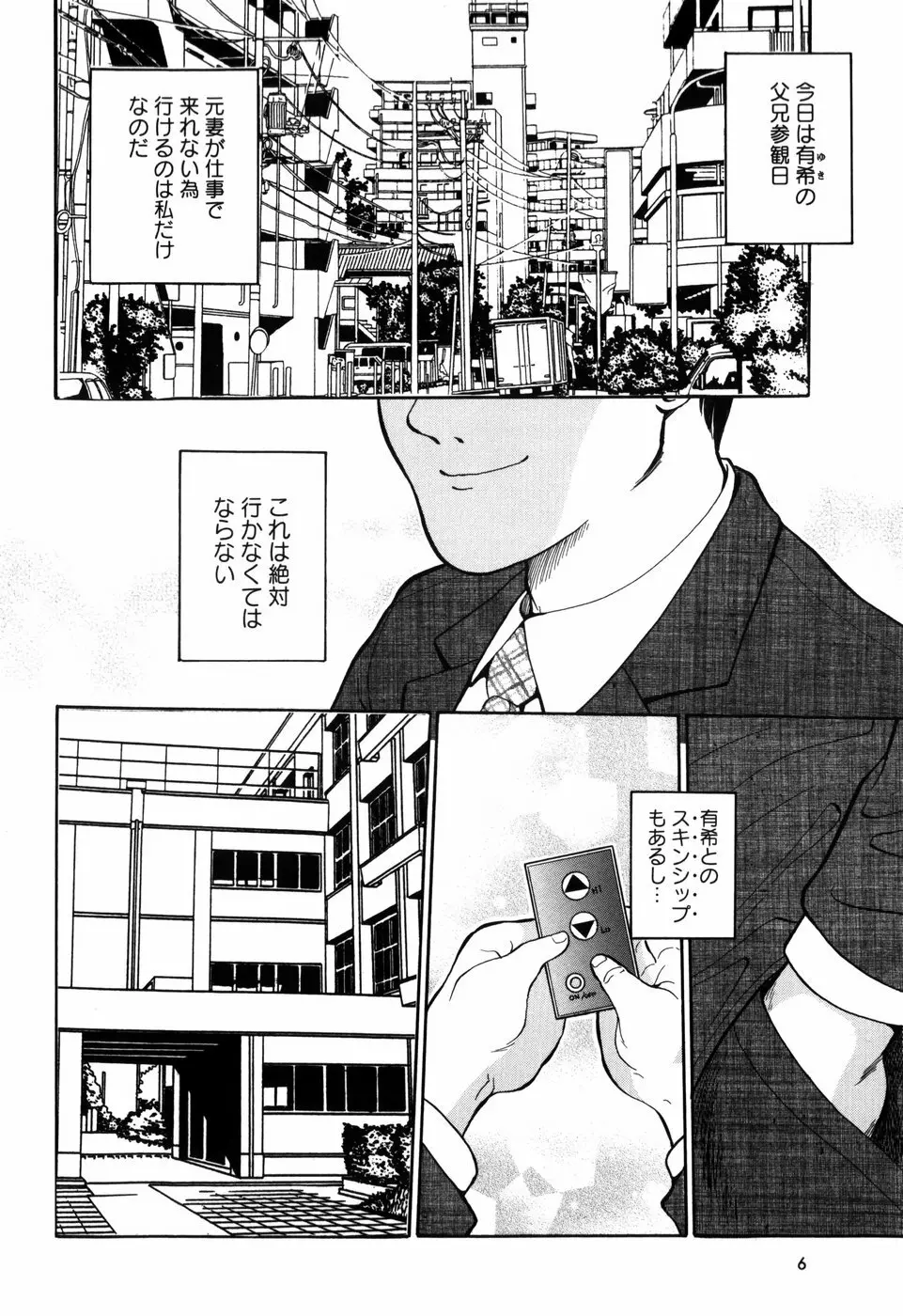 ろじうら ~炉児裏~ Page.10