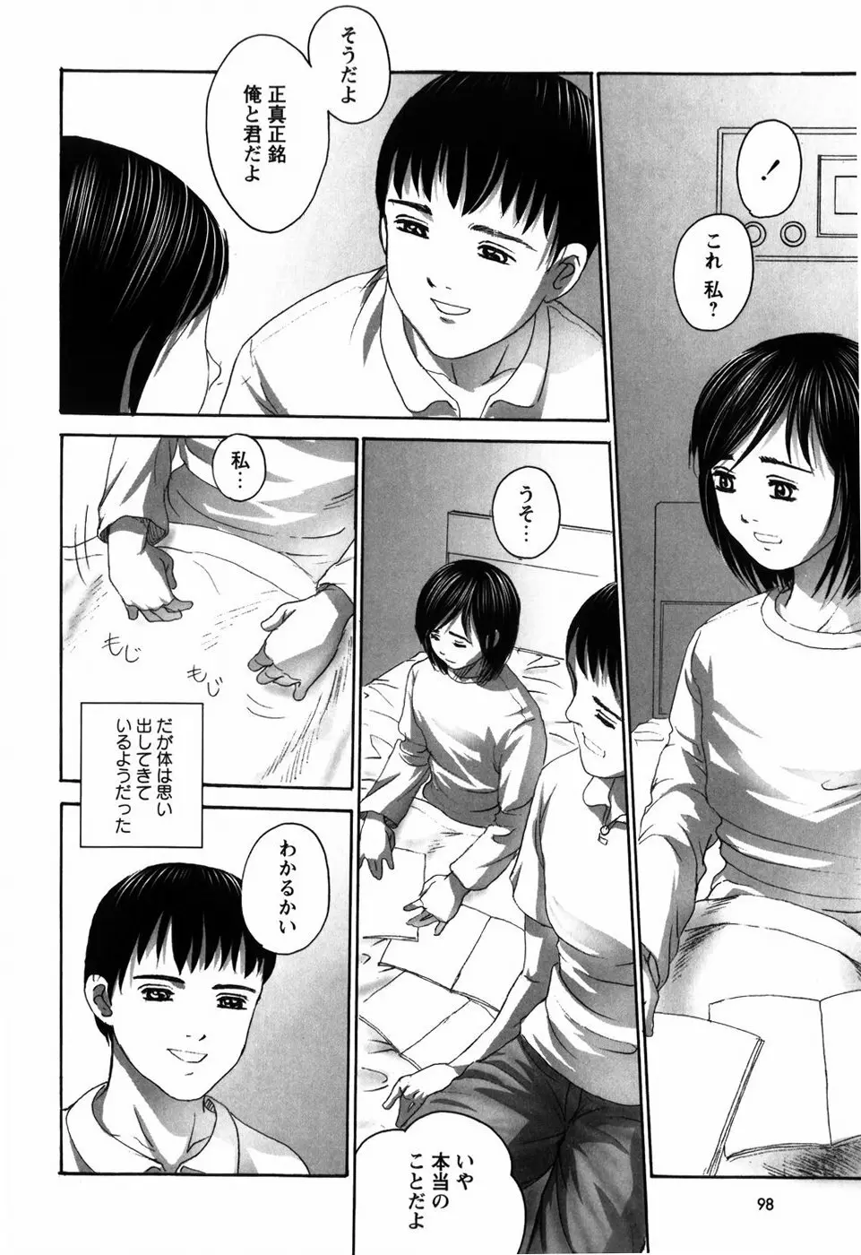 ろじうら ~炉児裏~ Page.102