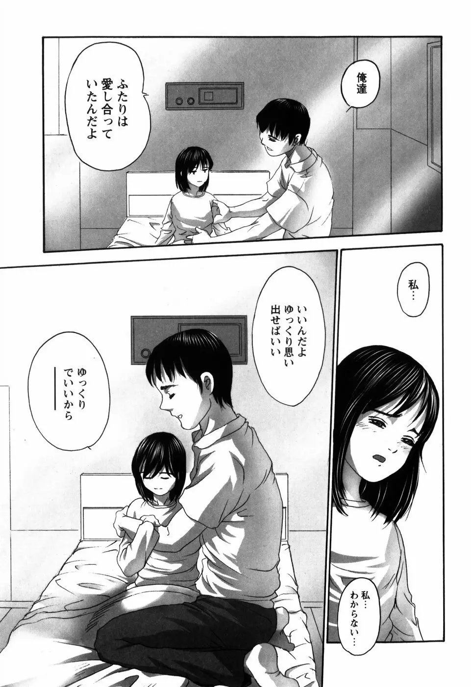 ろじうら ~炉児裏~ Page.103