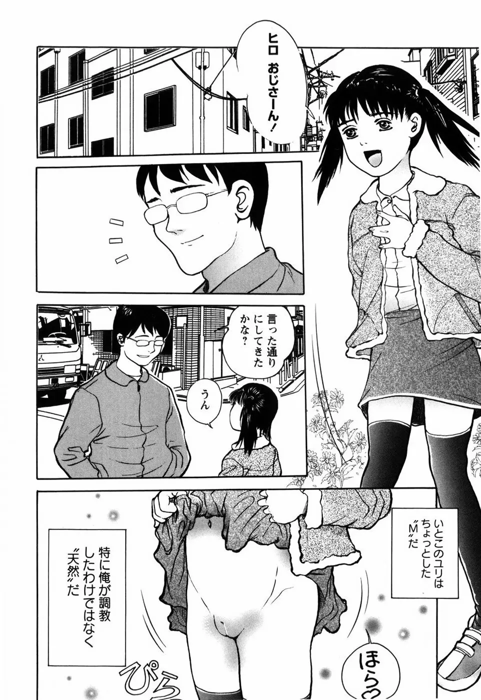 ろじうら ~炉児裏~ Page.110