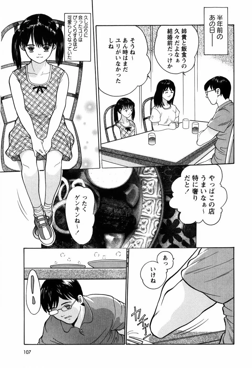 ろじうら ~炉児裏~ Page.111