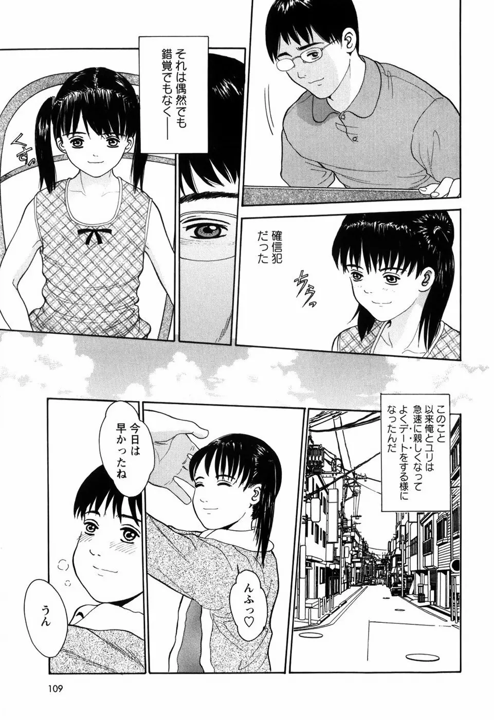 ろじうら ~炉児裏~ Page.113