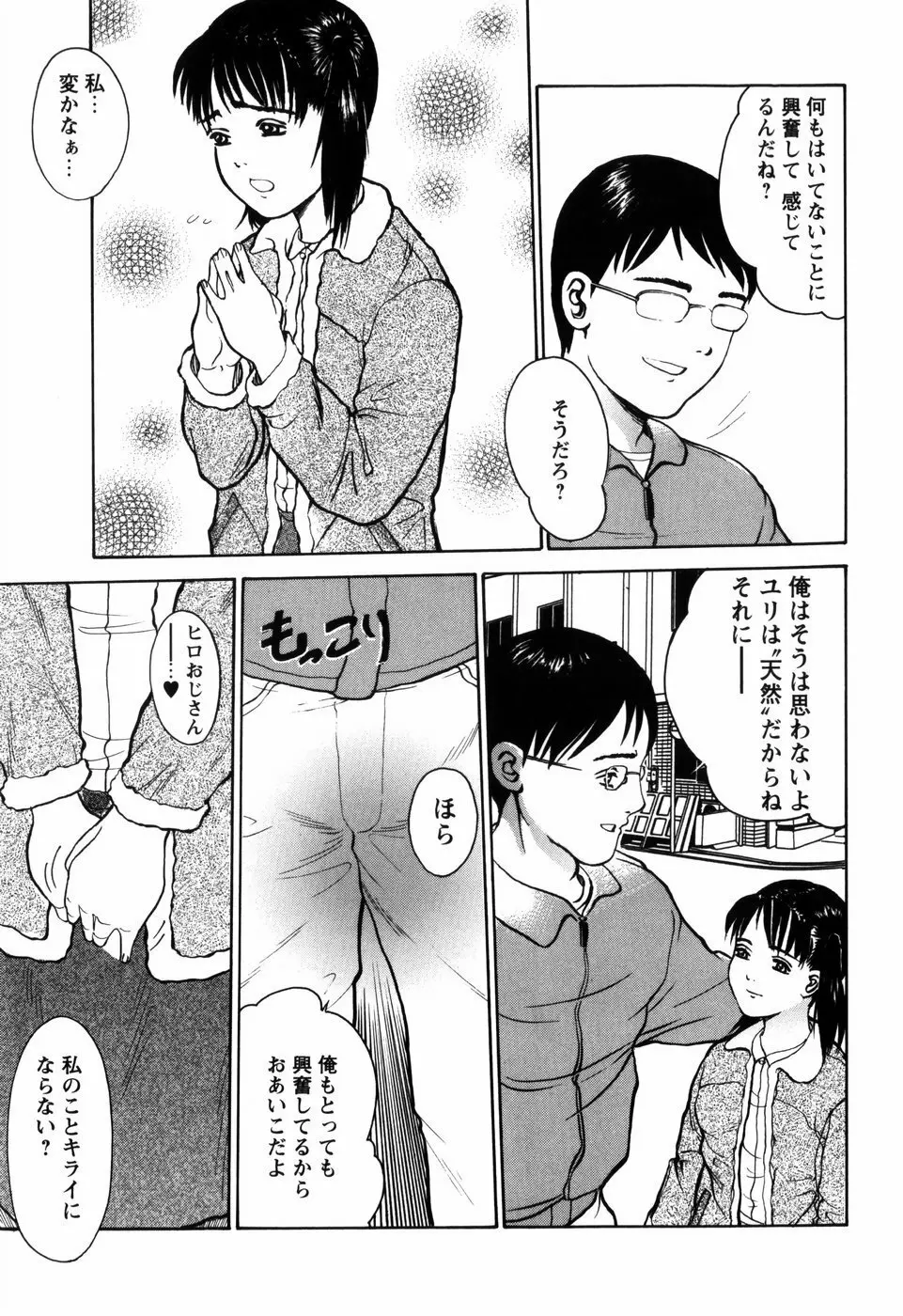 ろじうら ~炉児裏~ Page.115