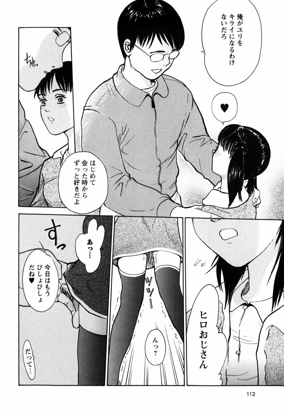 ろじうら ~炉児裏~ Page.116