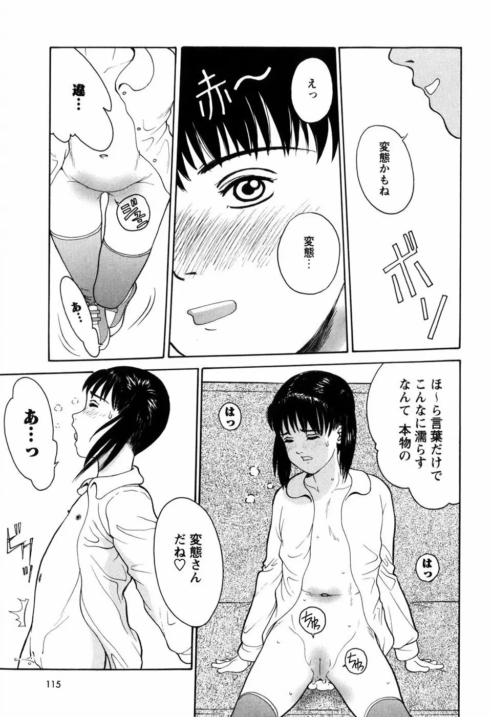 ろじうら ~炉児裏~ Page.119