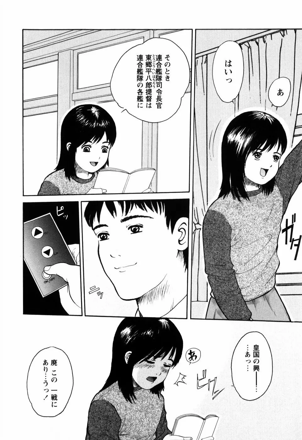 ろじうら ~炉児裏~ Page.12