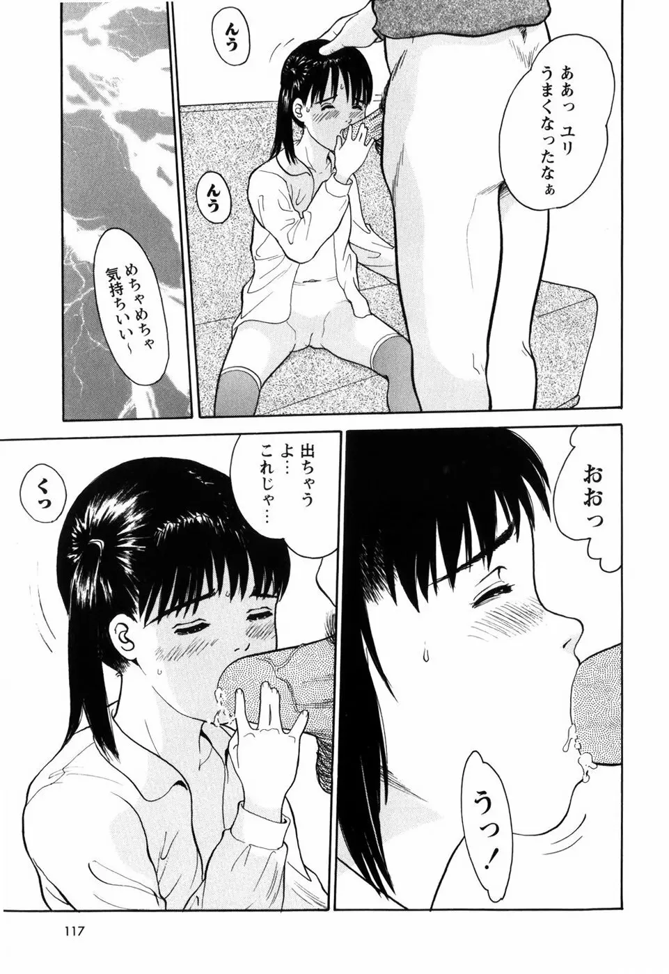 ろじうら ~炉児裏~ Page.121