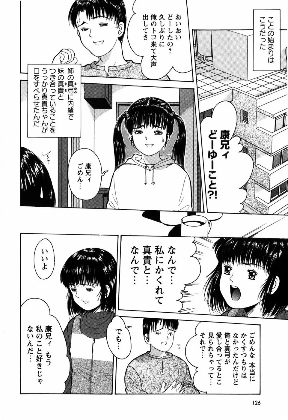 ろじうら ~炉児裏~ Page.130